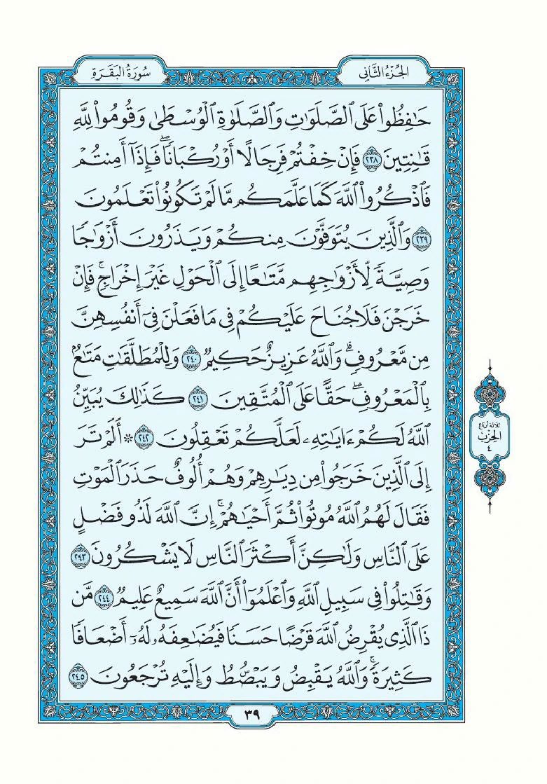 albaqaradaily's tweet photo. تذكير لقراءة سورة البقرة تطبيقاً لقول الرسول ﷺ "اقرأوا سورة البقرة فإن أخذها بركة وتركها حسرة ولا تستطيعها البَطَلة".

اللهم أرزقنا فضلها وبركتها وافتح لنا بها أبواب الخير والرزق والسعادة، واجعل هذه الصفحة صدقة جارية لي ولوالدي ومن قام بنشرها من بعدي.

سورة البقرة- صفحة ٣٨ https://t.co/57DyscsEzQ