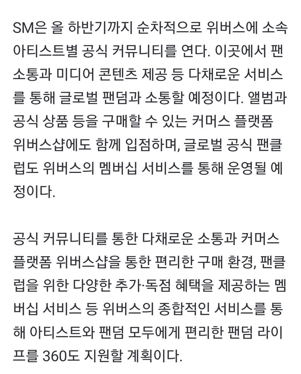 kangta_inform's tweet photo. 🔲 팬클럽 서비스 플랫폼 변경

SM은 "올 하반기까지 순차적으로" 위버스에 소속 아티스트별 공식 커뮤니티를 연다.

#강타 #KANGTA https://t.co/qCfgpRh5bT