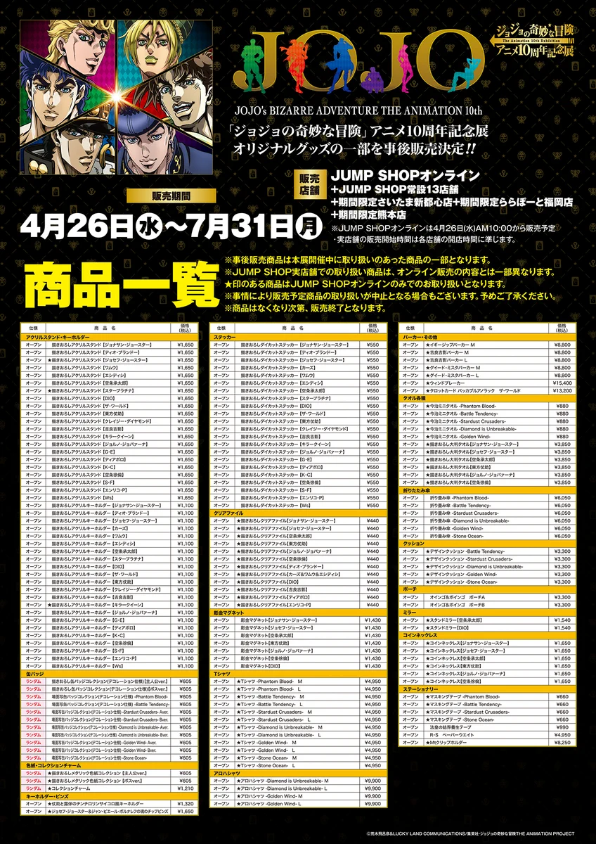 ジャンプショップ JUMP SHOP【公式】 on X: 