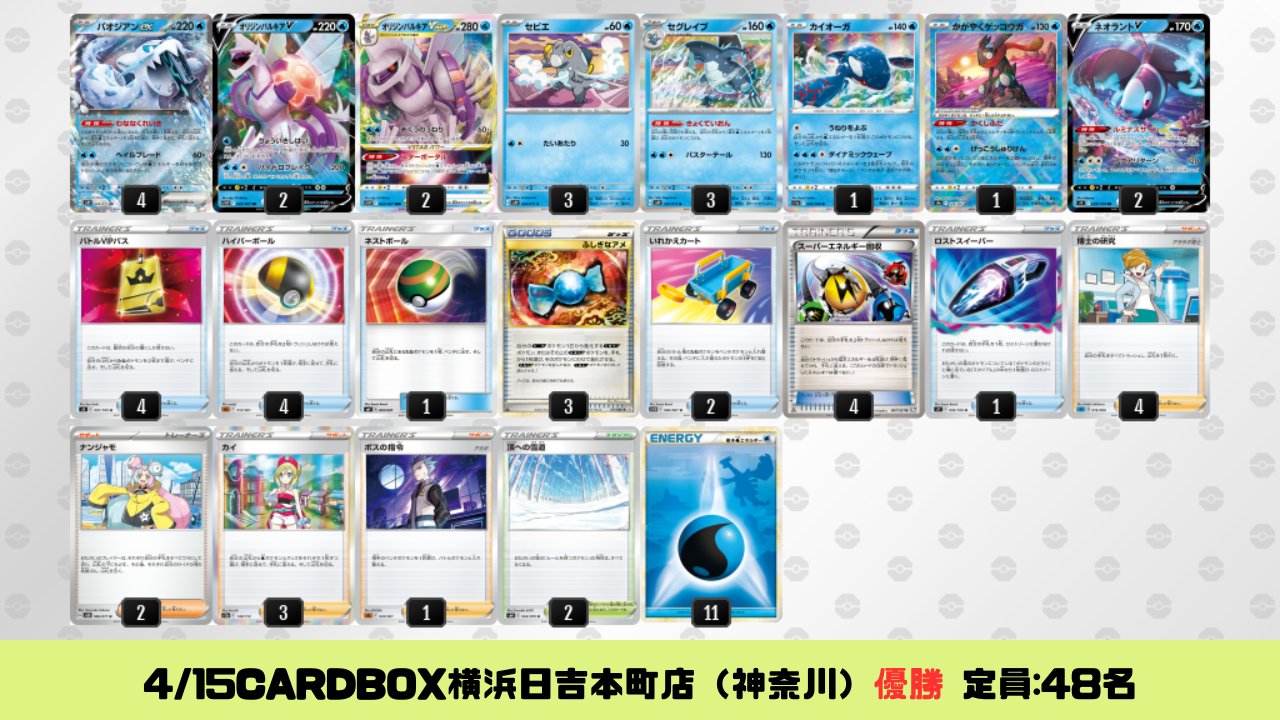 シティリーグ優勝】パオジアンex 構築済みデッキ ポケモンカード-