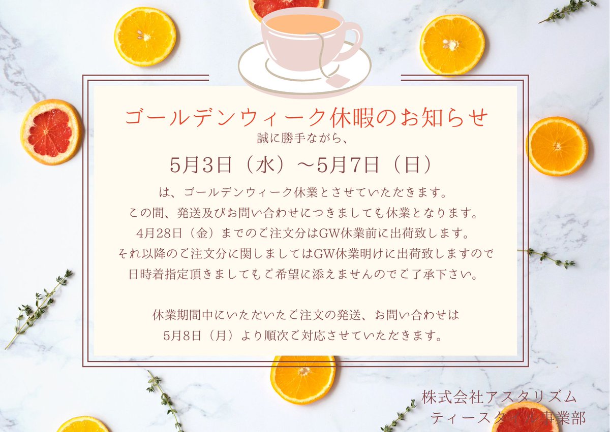 オーガニックティーのテールドック | Tea Style (@teastyle_tw