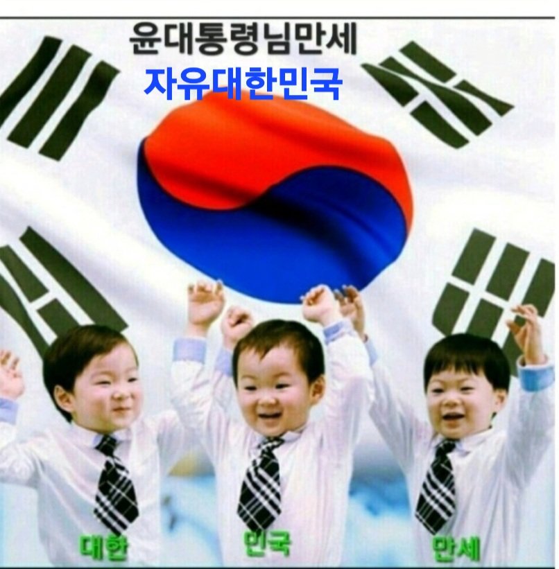 자유대한민국 을지킵시다 🇰🇷