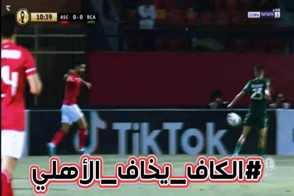 yns_chihab's tweet photo. #الكاف_يخاف_الاهلي https://t.co/BqfYUrfVVY