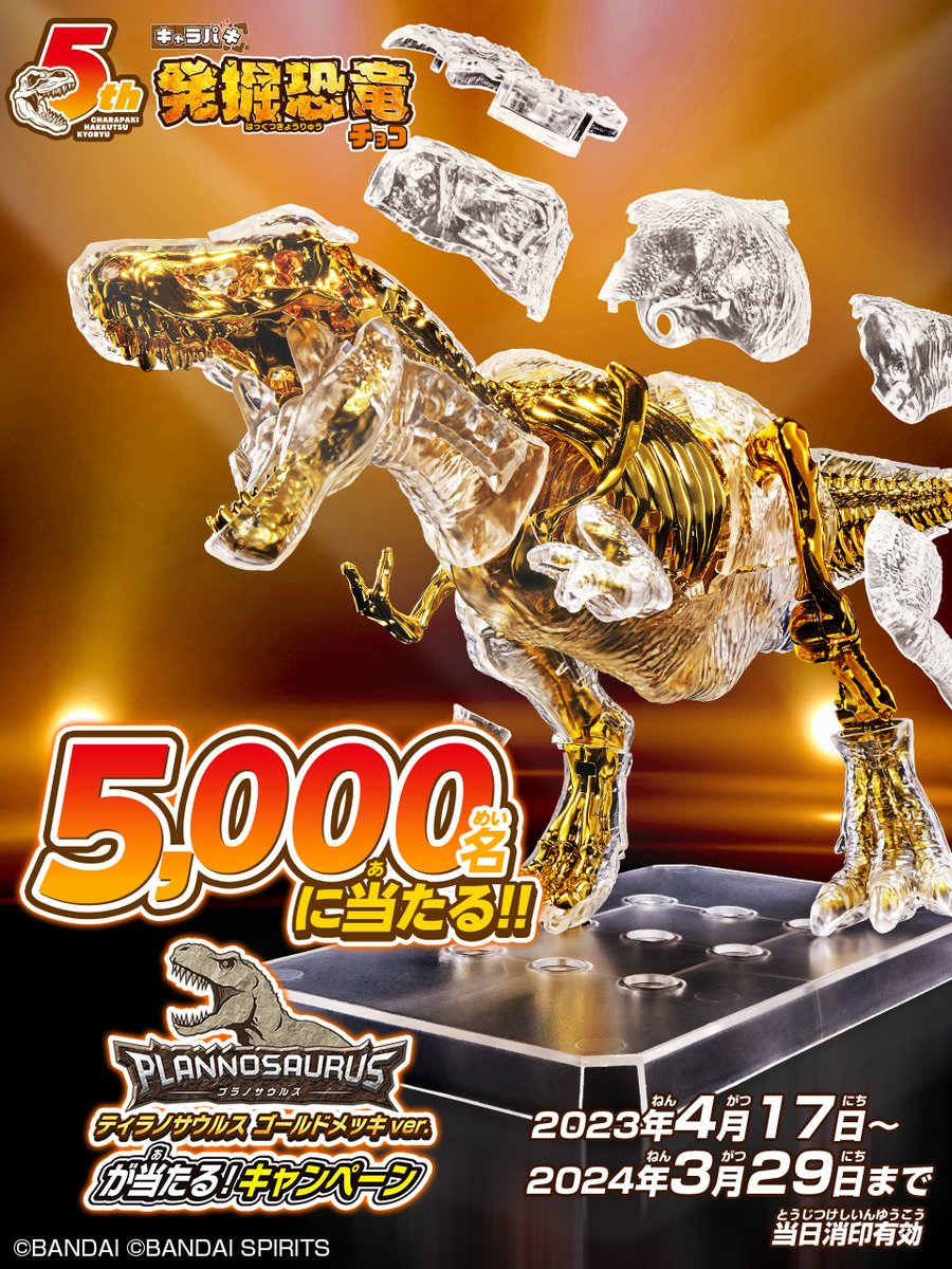 キャラパキ　発掘恐竜チョコ　プラノサウルス　ゴールドメッキver