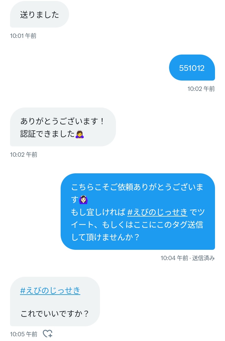 smsninshoudik's tweet image. Twitterの電話番号認証して頂きました！
ご依頼ありがとうございます🙇‍♀️
#えびのじっせき
#sms認証代行 
#sms認証 
#電話番号認証