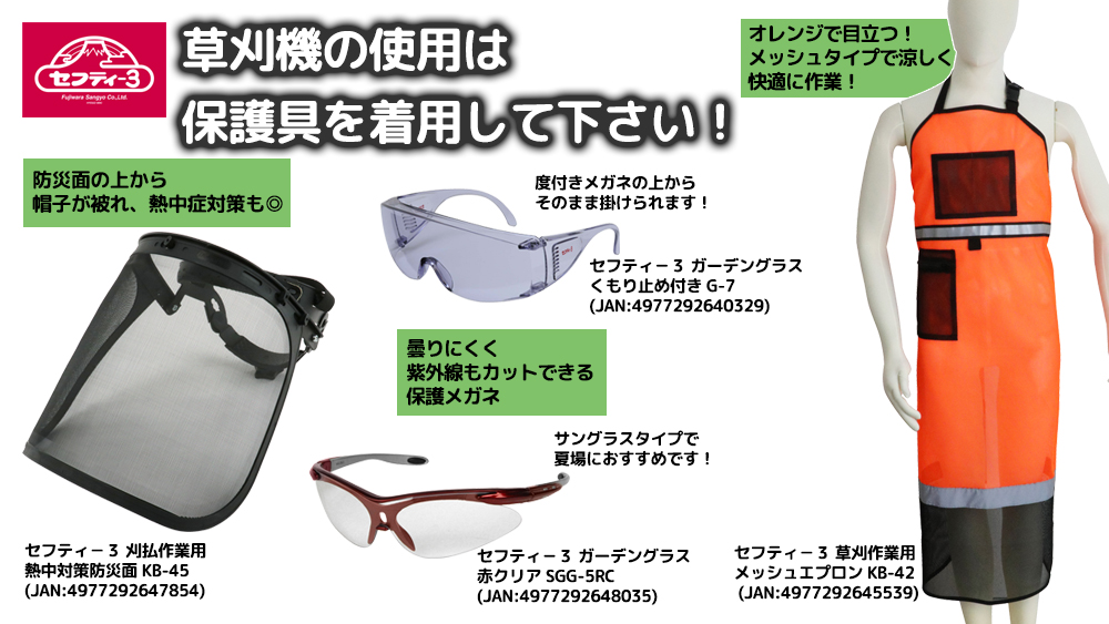 お得なキャンペーンを実施中 セフティー3 刈払作業用 熱中対策防災面 KB-45
