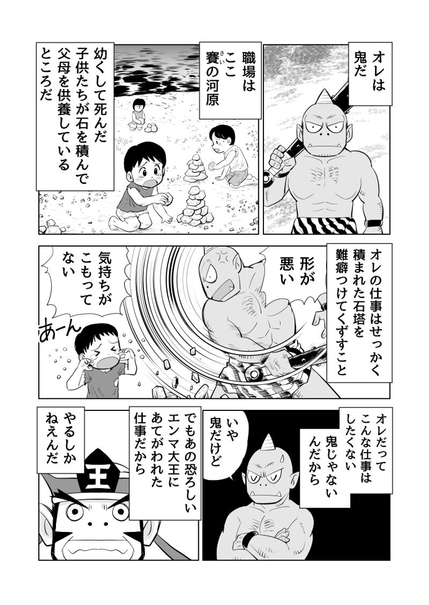 新作マンガアップです。「賽の河原の鬼が地蔵菩薩になる話」 #漫画が読めるハッシュタグ #マンガが読めるハッシュタグ (1/2)