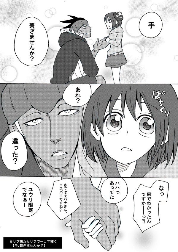 【再掲*kbyu】
リプきたセリフで一コマ描くタグで、いただいたリクエスト。
①「手、繋ぎませんか」
②「死ぬほど好きだ」 
