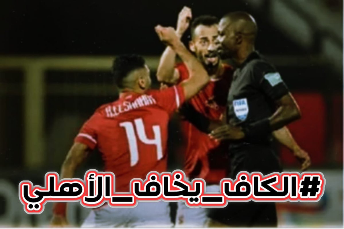 SaidYilm's tweet photo. #الكاف_يخاف_الاهلي https://t.co/19qfLF3A8d