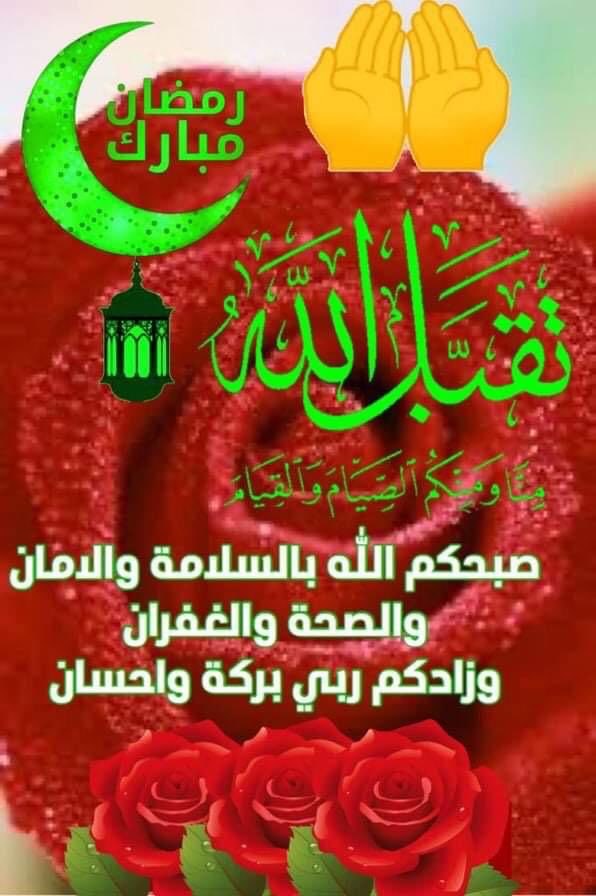 اسعد الله صباحكم بكل خير وعافية ببركة الصلاة على محمد وال محمد