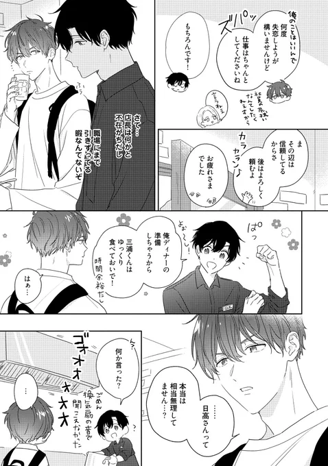 (2/9)

#商業BL #どうやら恋したみたいです。 