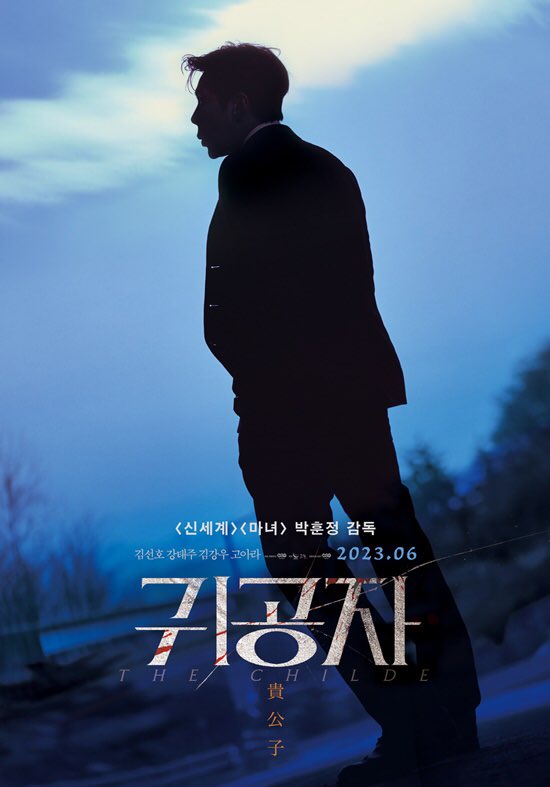 Official poster for The Childe (귀공자), releasing in theaters in June!

The film is directed by Park Hoon-jung (Night In Paradise, The Witch), and starring Kim Seon-ho, Go Ara, Kim Kang-woo and Kang Tae-joo.

#kimseonho #goara #kimkangwoo