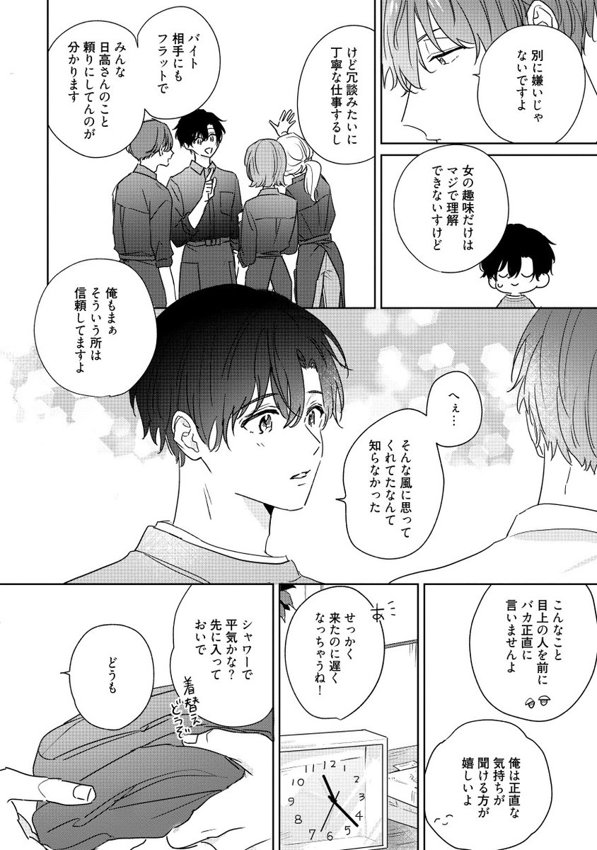 3/9） 。 | 山口すぐり🐇 さんのマンガ | ツイコミ(仮)