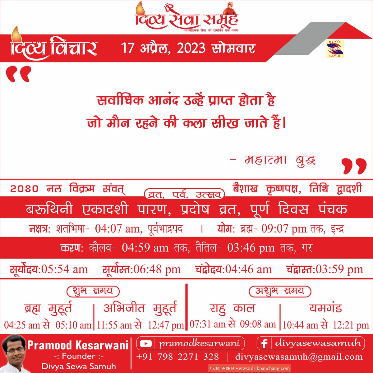 DivyaSamuh's tweet photo. आज का दिव्य विचार
17 #april 2023
Please Set this on #WhatsApp #Status, #Facebook, #Insta https://t.co/U2V4Qr1nlJ