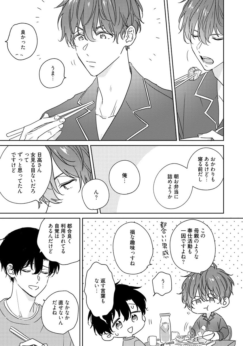 4/9） 。 | 山口すぐり🐇 さんのマンガ | ツイコミ(仮)