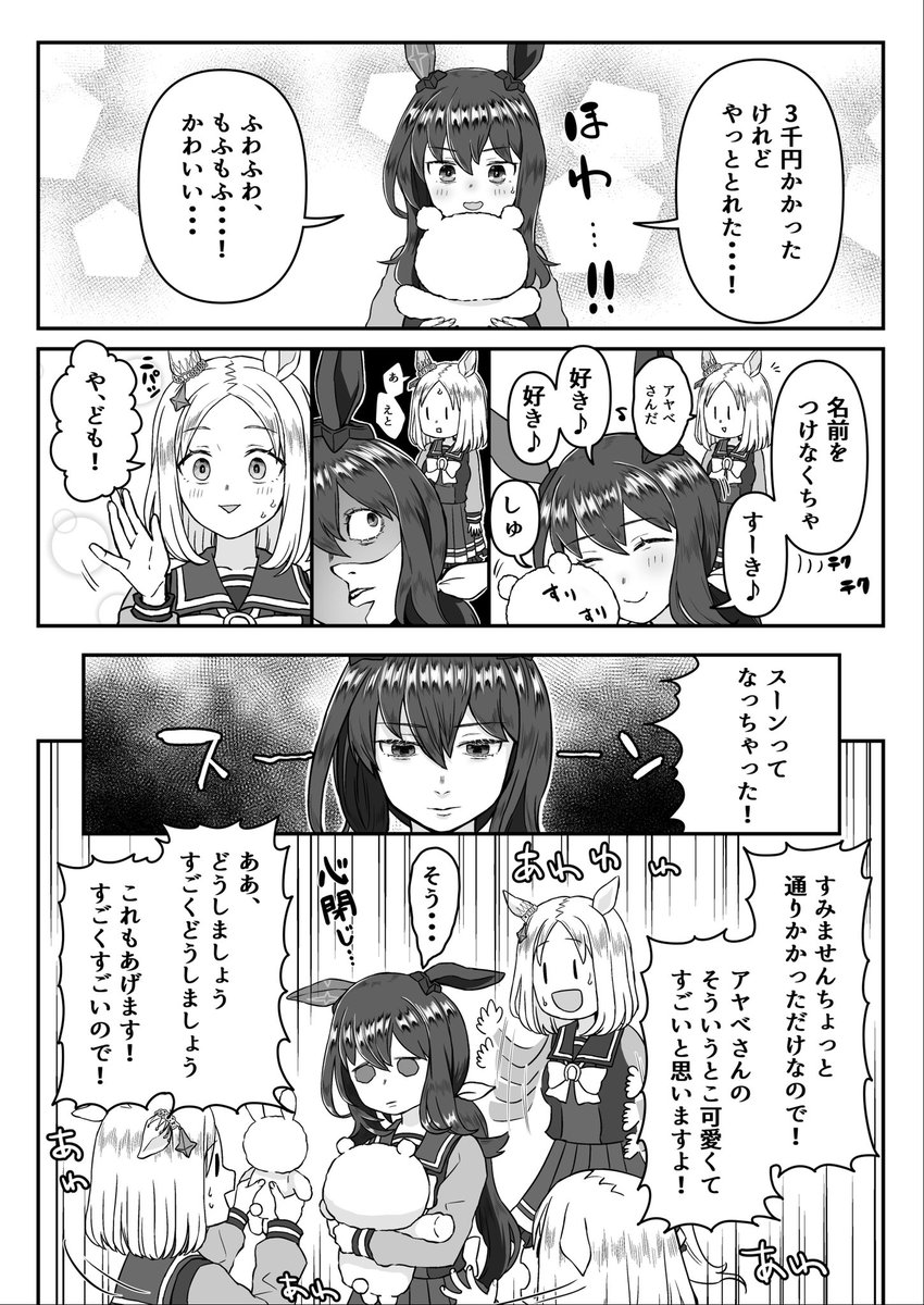 アニメおめっとそしてありがとのトプロアヤベ漫画再掲
#ウマ娘 