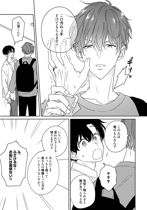 (6/9)

#商業BL #どうやら恋したみたいです。 