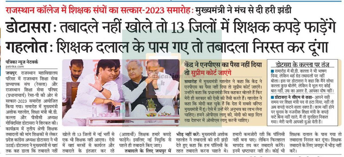 Dadarwal7's tweet photo. #Transfer_3rdGrade_Master
@1stIndiaNews @zeerajasthan_ @ashokgehlot51 @GovindDotasra @SachinPilot @DrBDKallaINC @MLARajakhera तृतीय श्रेणी शिक्षक के स्थानांतरण कब? https://t.co/OpKRlJpdKS
