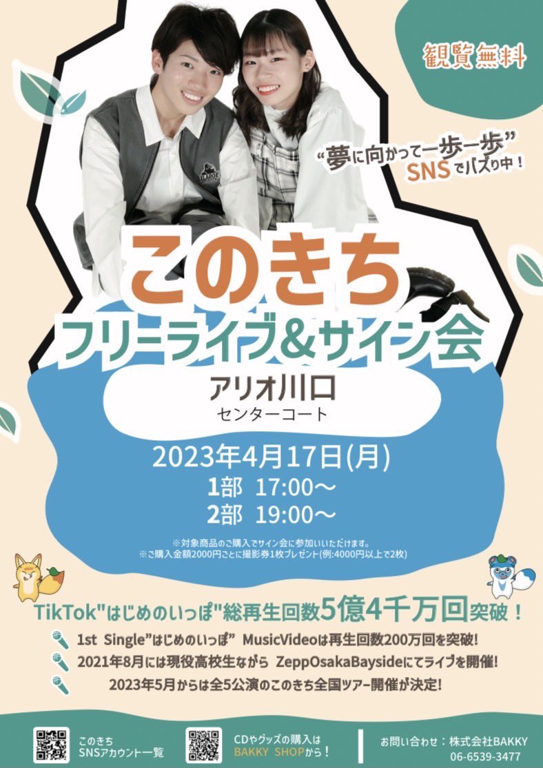 konokichi_'s tweet photo. ＼本日／

2023年4月17日（月）
①17:00〜　②19:00〜

アリオ川口　【埼玉県】
📍センターコート

お仕事や学校終わりに是非足を運んでください〜👟✨ https://t.co/8Ich9w09hR