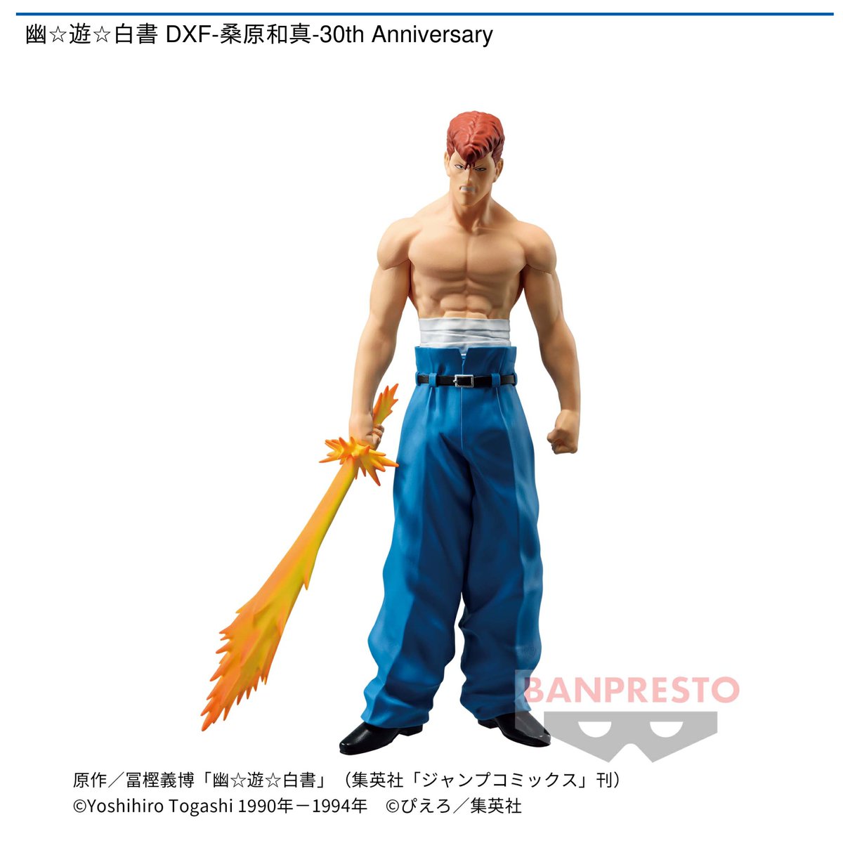 4/18 0時 スタート予定！】 『幽遊白書 DXF-桑原和真-30th Anniversary