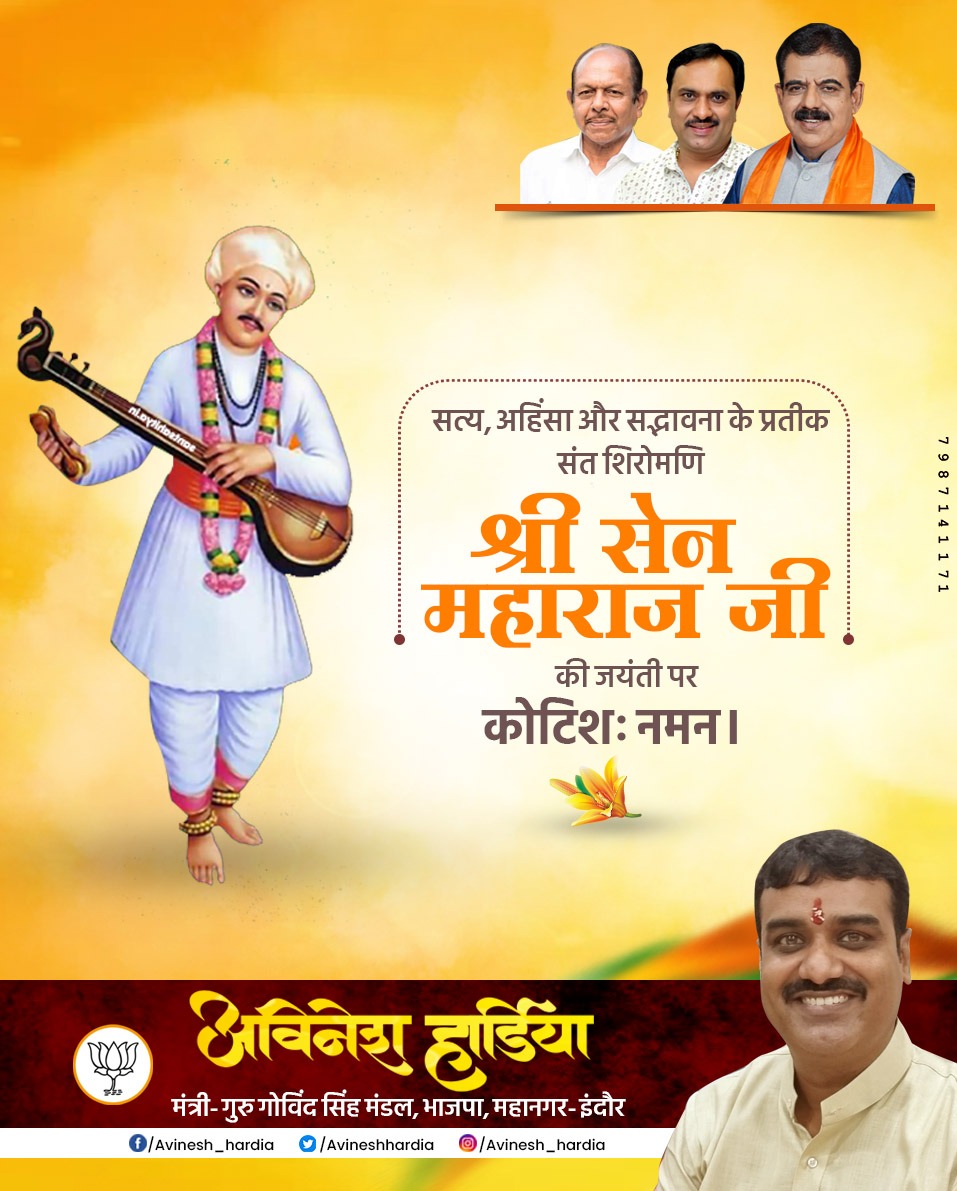 सत्य, अहिंसा और सद्भावना के प्रतीक संत शिरोमणि श्री सेन महाराज जी की जयंती पर कोटिशः नमन। 
#avineshhardia 
#BJP_Indore