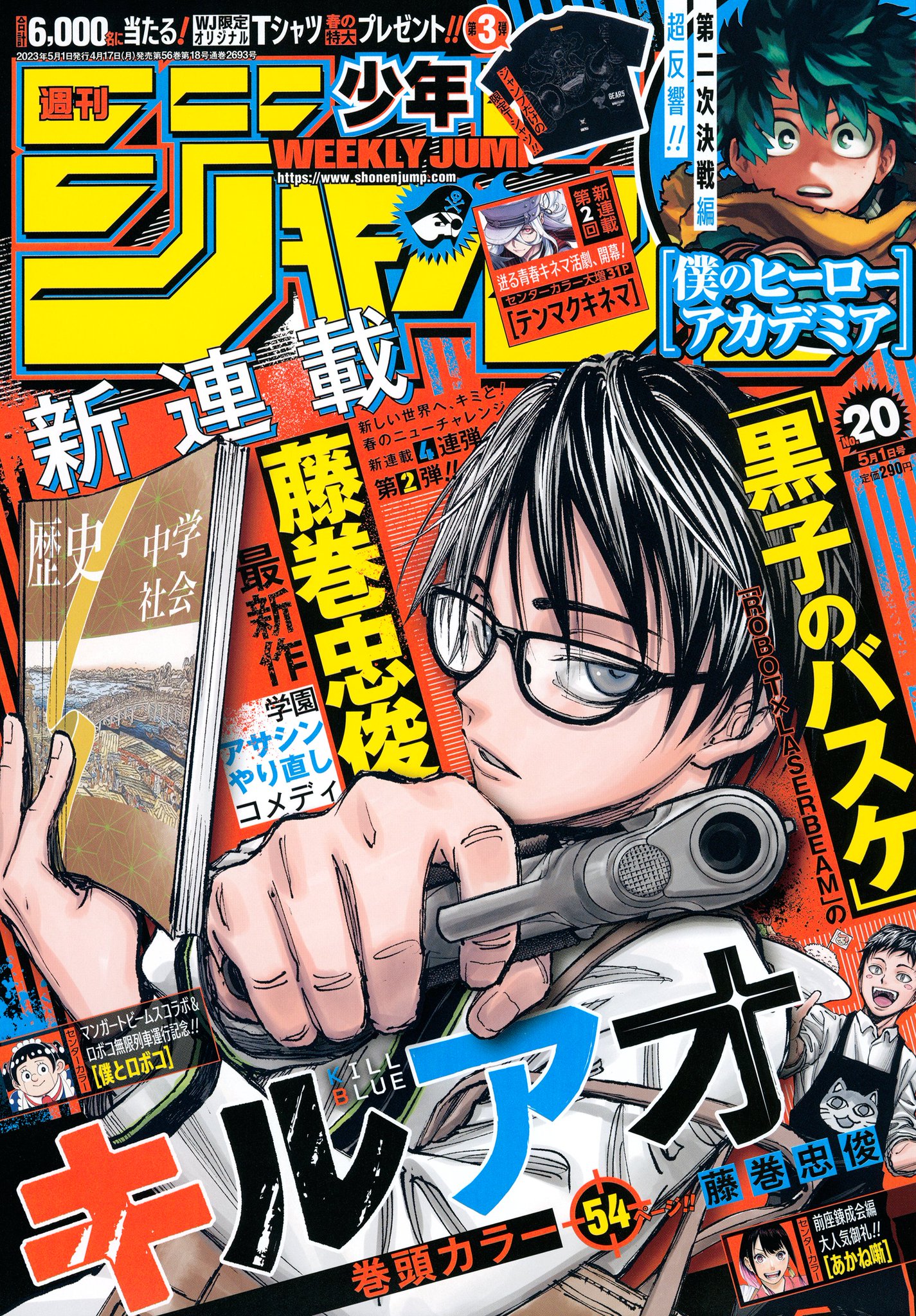 週刊少年ジャンプ 2022年5月2日号（20号）表紙&巻頭カラー：呪術