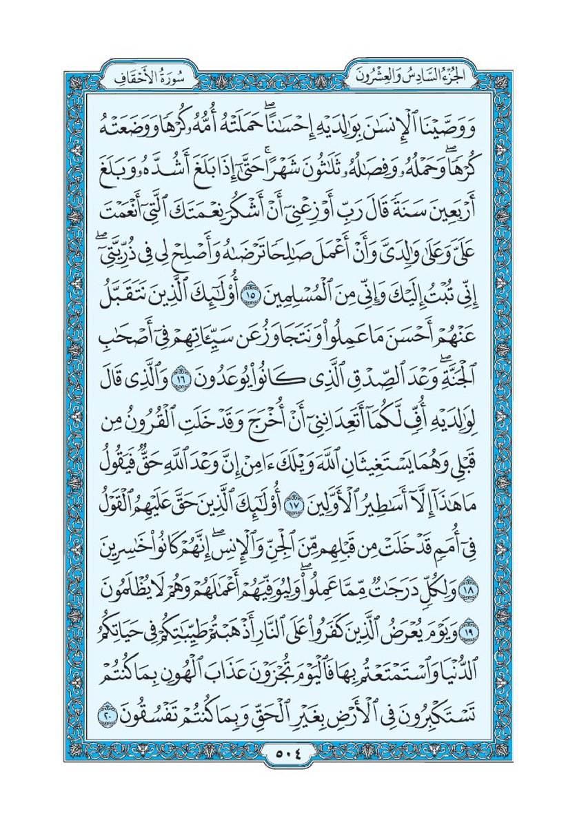 26 رمضان / الفجر 🌙