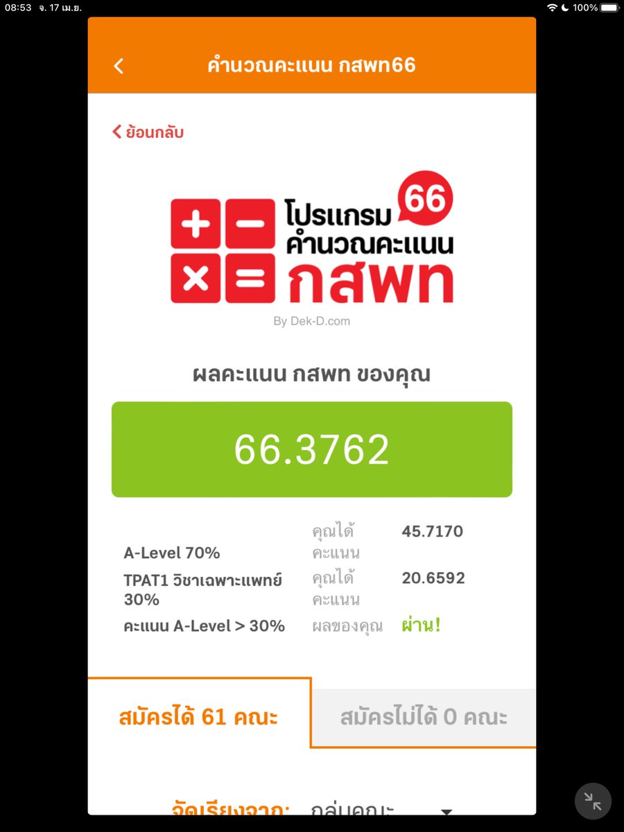 55555Asap's tweet image. #ALevel66 #dek66 #กสพท66 เย้ รีไปเลยค่า แจก100นะคะ วันนี้ตอนหกโมงเย็นเลย!!