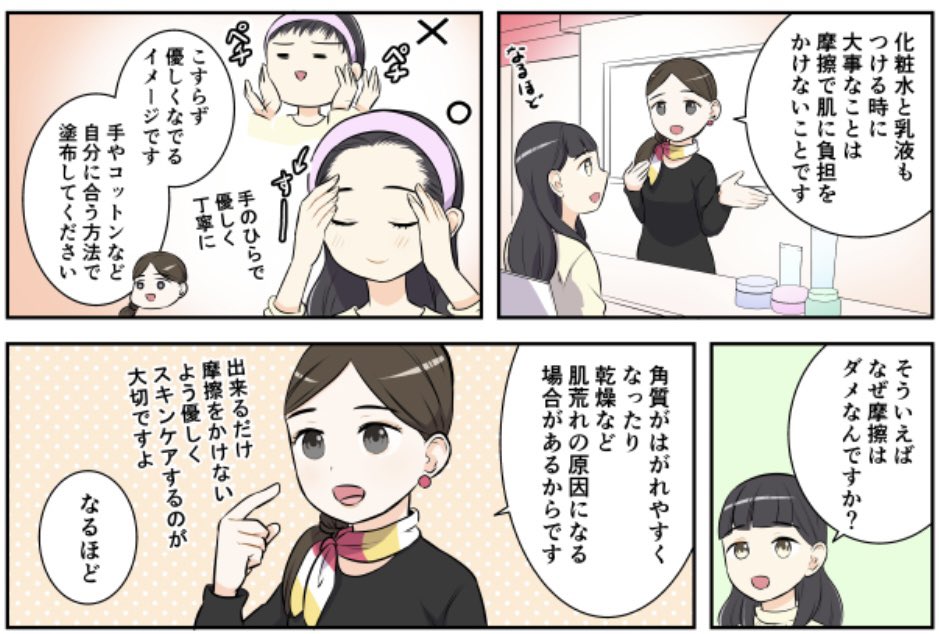 宣伝)大丸・松坂屋DEPACOさんで
for第2初心者さん!3話が更新されました。
忙しさや慣れてしまうとペチペチやってしまう人も居るのでは。肌はやさしく保湿しましょ。
DEPACOさん→ https://t.co/ofkWlB927E
漫画→ https://t.co/9Y803zMSob