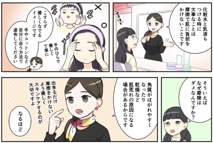 宣伝)大丸・松坂屋DEPACOさんで
for第2初心者さん!3話が更新されました。
忙しさや慣れてしまうとペチペチやってしまう人も居るのでは。肌はやさしく保湿しましょ。

DEPACOさん→ https://t.co/ofkWlB927E

漫画→ https://t.co/9Y803zMSob 