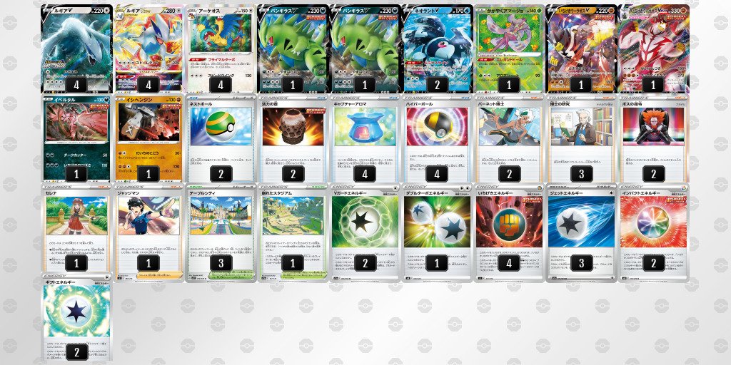 最終値下げ ルギアVSTARの優勝デッキレシピまとめ！立ち回りや対策