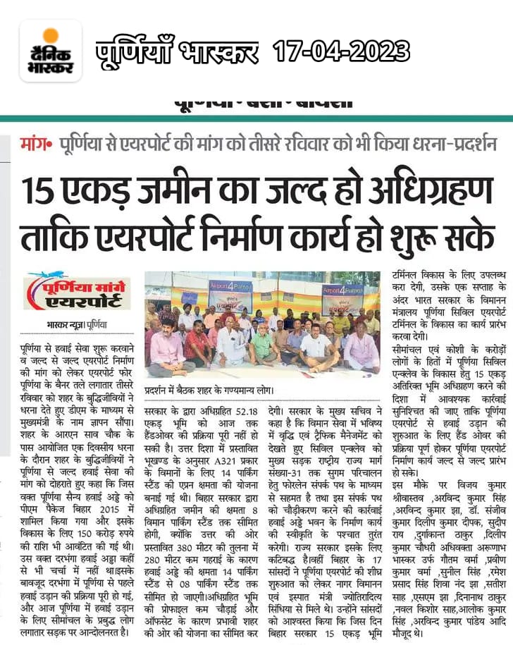 TeamPurnea's tweet photo. पूर्णिया एयरपोर्ट की मांग को तीसरे रविवार को भी किया गया शांतिपूर्ण धरना प्रदर्शन.. https://t.co/CC8Yx2az07