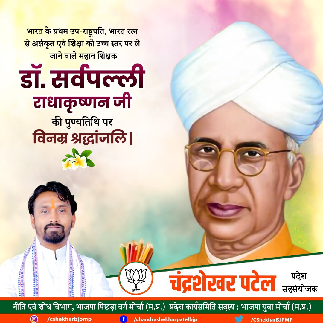 CShekharBJPMP's tweet photo. भारत के पूर्व राष्ट्रपति, प्रख्यात शिक्षाविद, अद्वितीय दार्शनिक, 'भारत रत्न' से सम्मानित डॉ. सर्वपल्ली राधाकृष्णन जी की पुण्यतिथि पर उन्हें कोटिशः नमन।
#DrRadhakrishnan #Sarvepali_Radhakrishnan https://t.co/qTTWPjlF7O