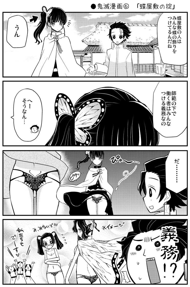#鬼滅の刃 蝶屋敷漫画 
