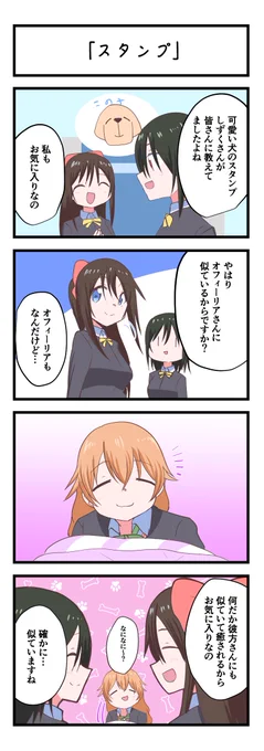 虹ヶ咲4コママンガ「スタンプ」
#lovelive https://t.co/VAr78ZVkzM