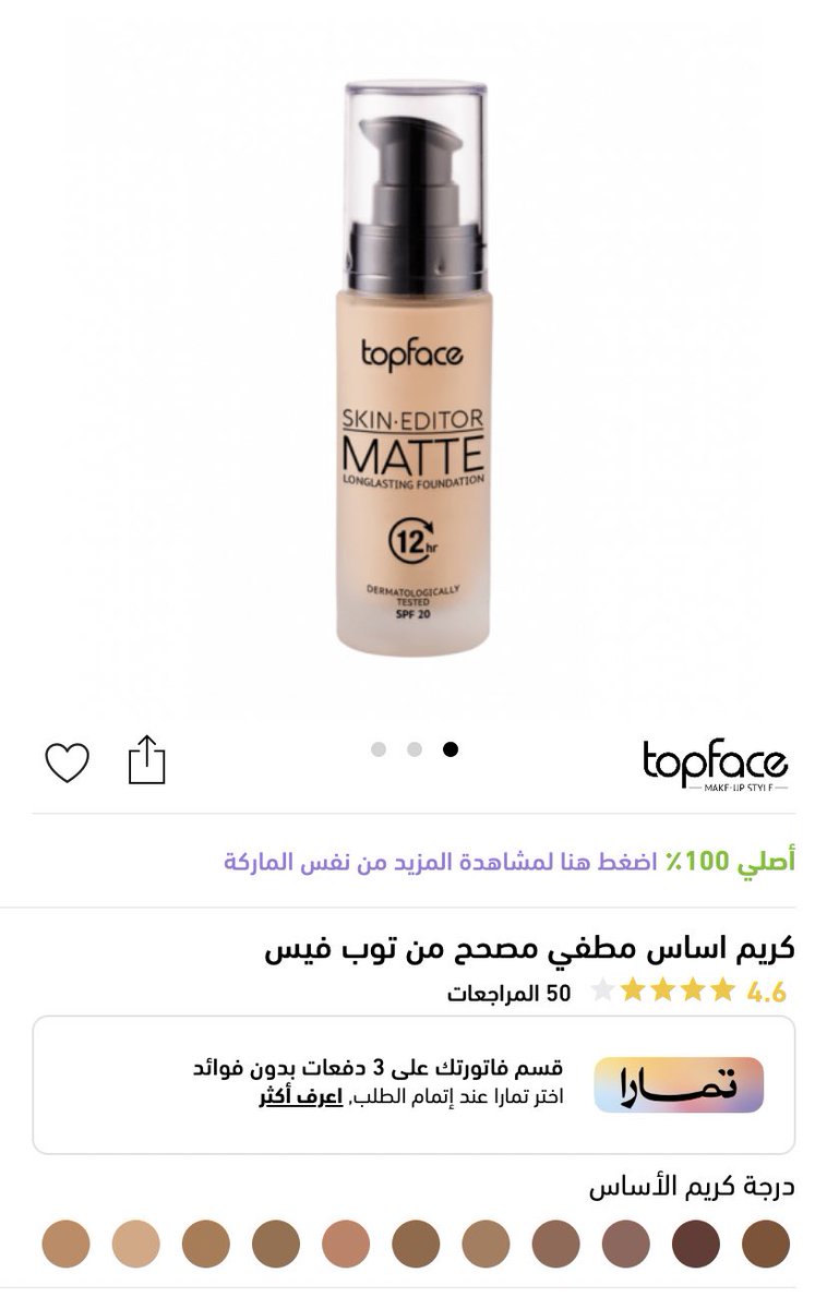 <a href="/l__a10/">NoOf</a> هذا من نايس ون تغطيته تجنن بس خذو الدرجة إلي تناسبكم 👍
وقريبا بنزل ثريد عن المنتجات الي فادتني ودائما اطلبها من نايس ون 💜