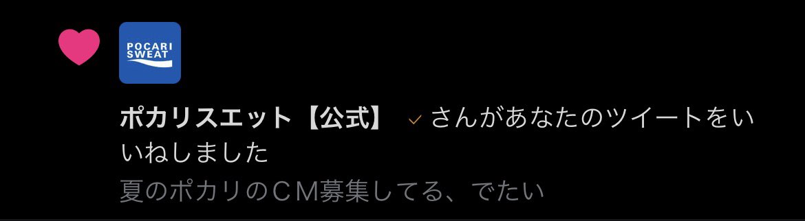ポカリさん、、、さんつけるの忘れててああ、、、、、 https://t.co/Q9gnntzKvi