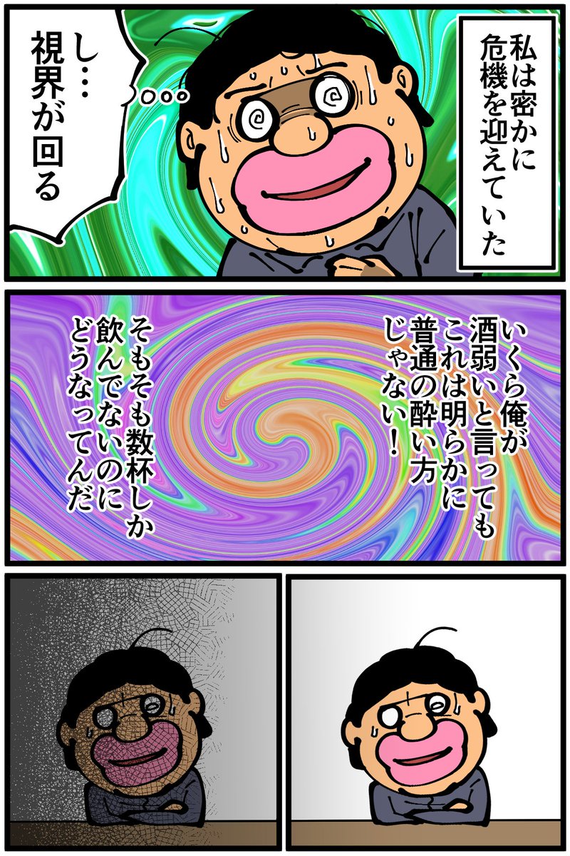 身を以て感じた風邪薬×アルコールの危険性(2/5) 