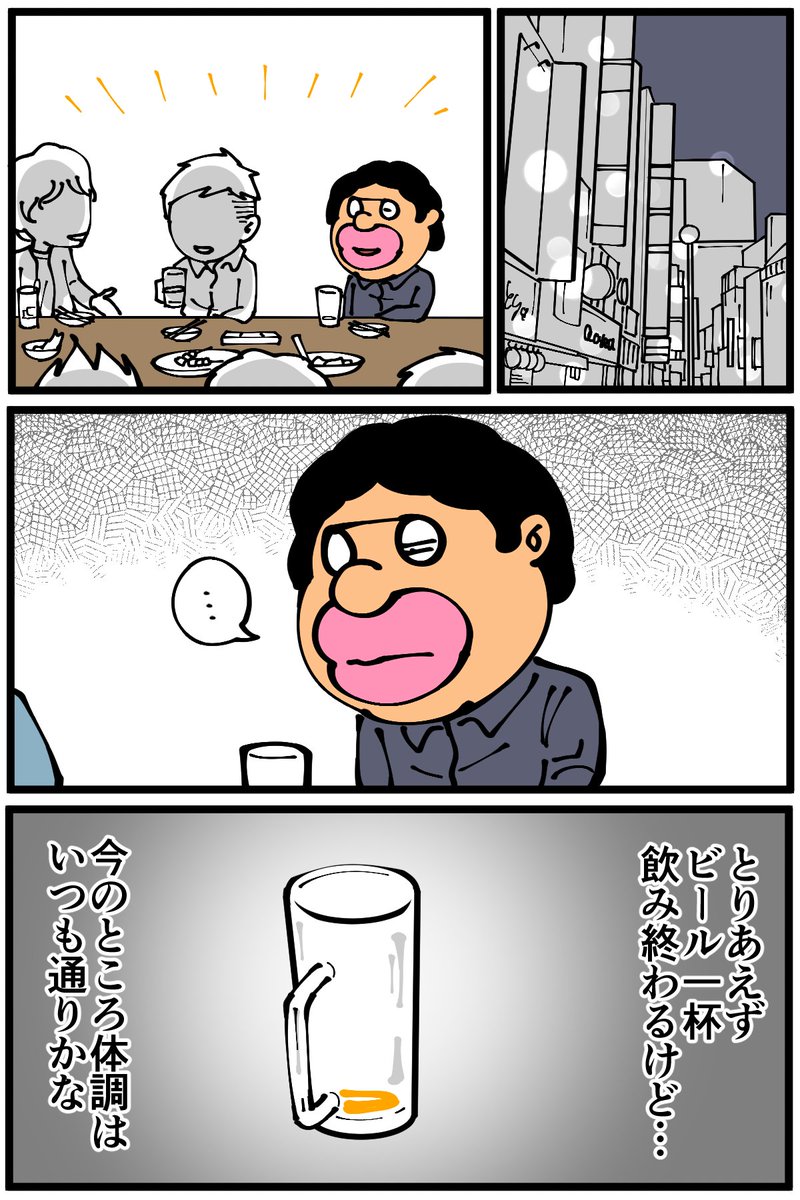 身を以て感じた風邪薬×アルコールの危険性(2/5) 