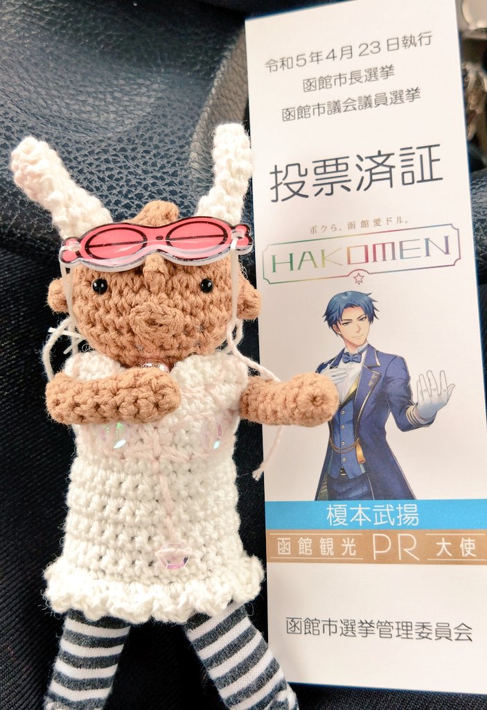 Tot_typeT_time's tweet photo. #HAKOMEN期日前投票キャンペーン
張り切って行ってきました!!結構混んでいたイメージ🖊湯川イオンは明るくて良いよね!!
函館の明るい未来と #HAKOMEN のますますのご活躍を祈りつつ🙏✨
あと!!Wチャンス当選も!!祈りつつ!! https://t.co/iSBzbRsBpp