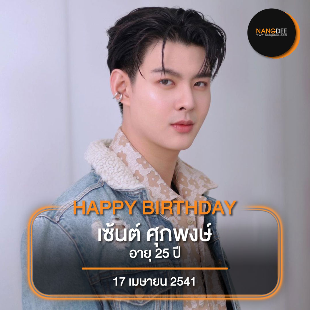 Nangdee's tweet photo. "เรื่องความเท่าเทียมและการสมรสเท่าเทียม ส่วนตัวผมว่ามันเป็นสิ่งที่ควรจะเกิดขึ้นตั้งนานแล้วครับ ในเรื่องความรักหรืออะไรก็แล้วแต่ สุดท้ายมันไม่มีอะไรที่มาแบ่งกันหรอก ผมอยากสนับสนุนในเรื่องนี้ให้มันเกิดขึ้น"

🎂H.B.D เซ้นต์ ศุภพงษ์🎂

#25thSAINTDay #Saint_sup 
#Nangdeedotcom https://t.co/Lx68LdqD31