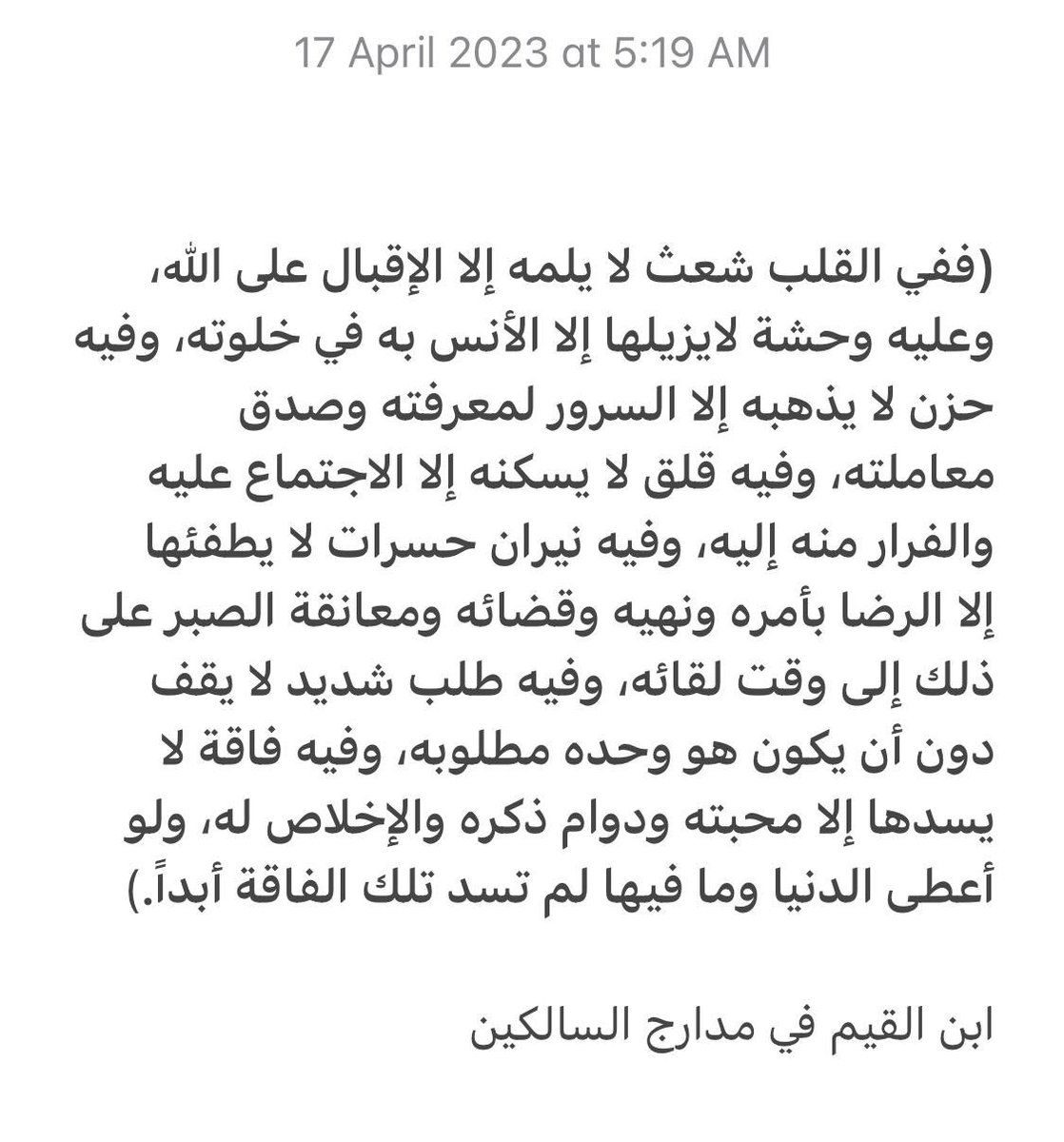 تشرّق وتغرّب سنين تبحث عن المعنى والتأويل! تطردُ السعادة المنشودة في السفر والسمر والفِكَر. تبلغ من الفرح أقصاه وما لبث يخبو سريعا فلا تجد إلا الحزن، تسعد باجتماع الناس وإذا بالوحشة تنقض عليك!

ثم تدرك أخيرا رغم أنفك ورغم كِبْرك أن في القلب شعثا لا يلمه إلا الإقبال على الله🍃