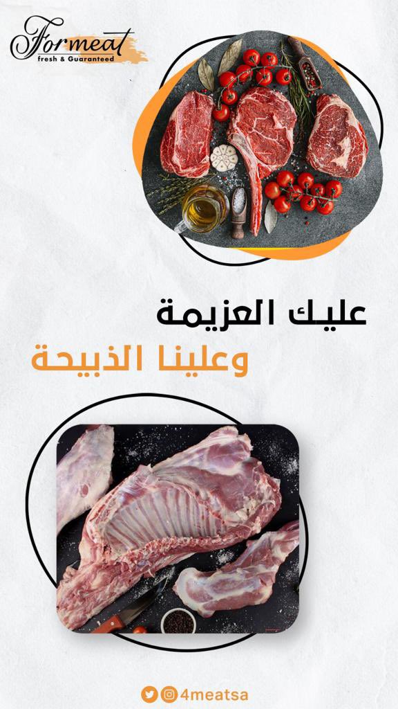 4MEATSA's tweet photo. ذبائح باقل الاسعار .. بلدية ومستوردة 

https://t.co/3rQONOyptZ https://t.co/nwBspyKyXK