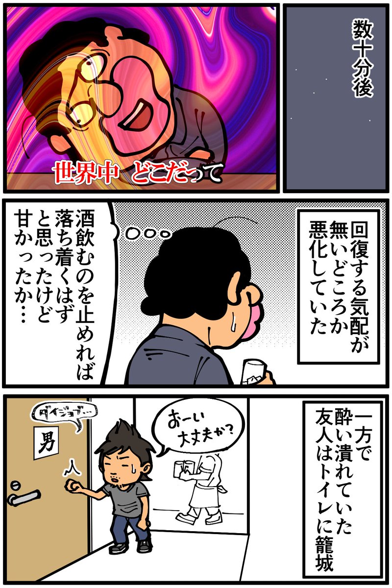 身を以て感じた風邪薬×アルコールの危険性(3/5) 