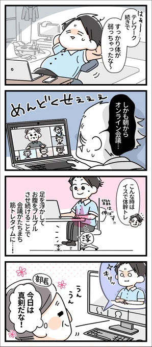 仕事しながらストレッチ・デスクワーク編
--
いしかわひろこ @kumainunews #ヤメコミ #4コマ 