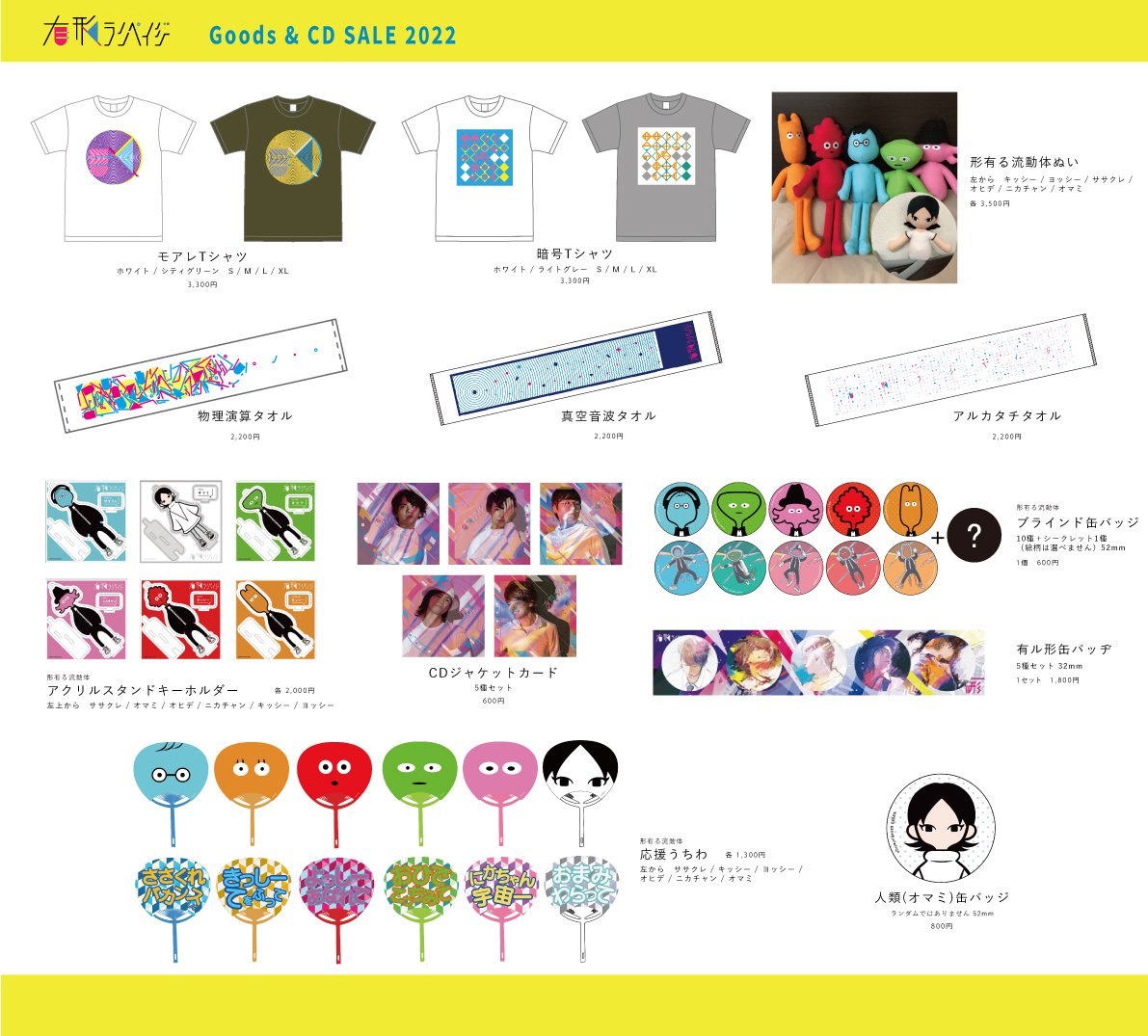 sasakure.UK　有形ランペイジ　セット sasakure.UK 有形ランペイジ セット - メルカリ