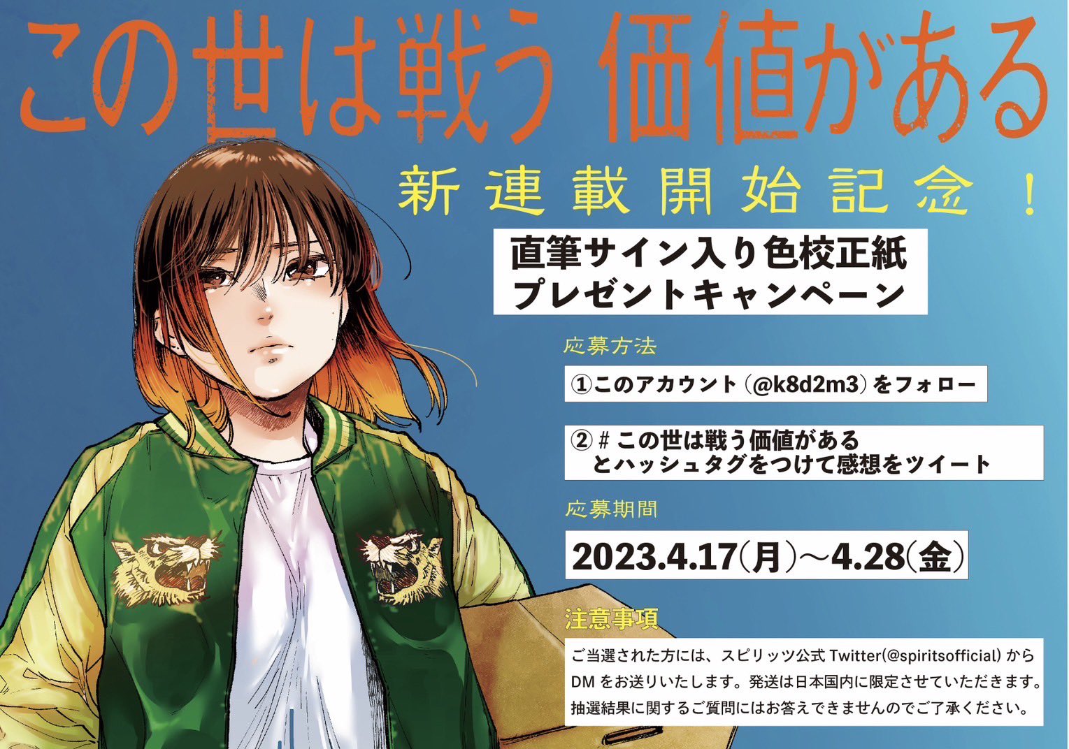 Xユーザーのこだまはつみ『この世は戦う価値がある』連載さん