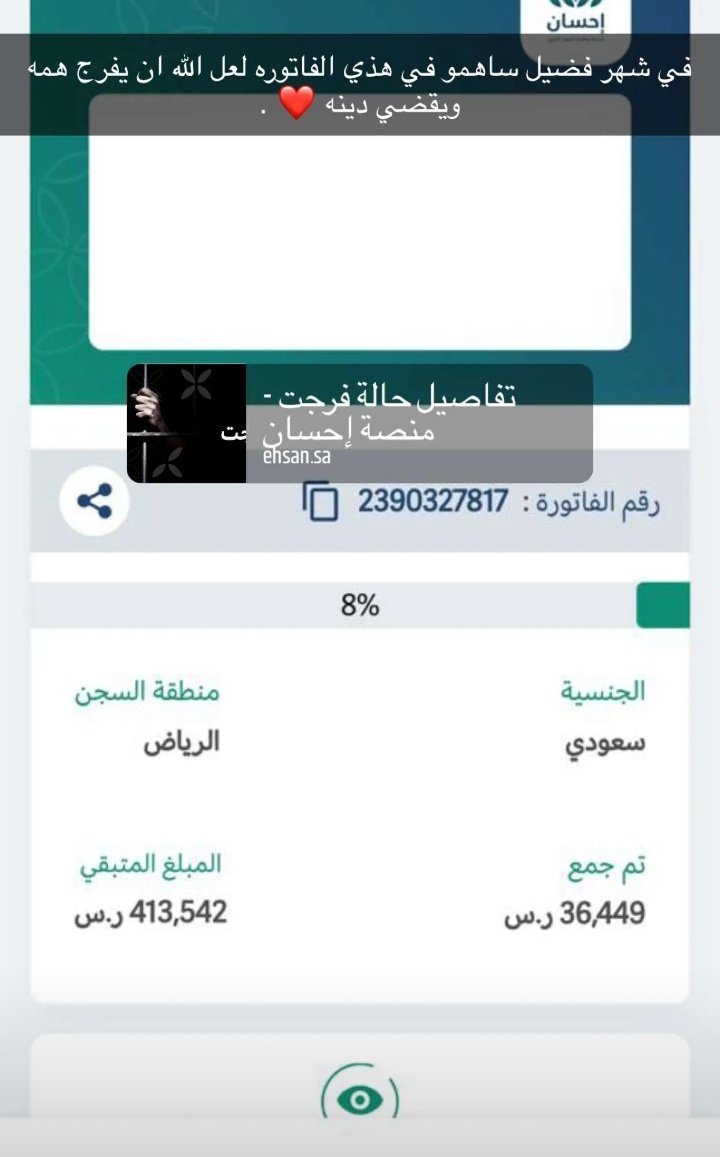 اهلين .
اليوم عندنا حاله و نبي نساهم فيها عشان تتقفل قبل العيد ويسدد ديونه وجزا الله خير كل من ساهم فيها 🤍🤍.

#محمد_فاهد || <a href="/Fi_l88/">محمد بن فاهد .</a>
