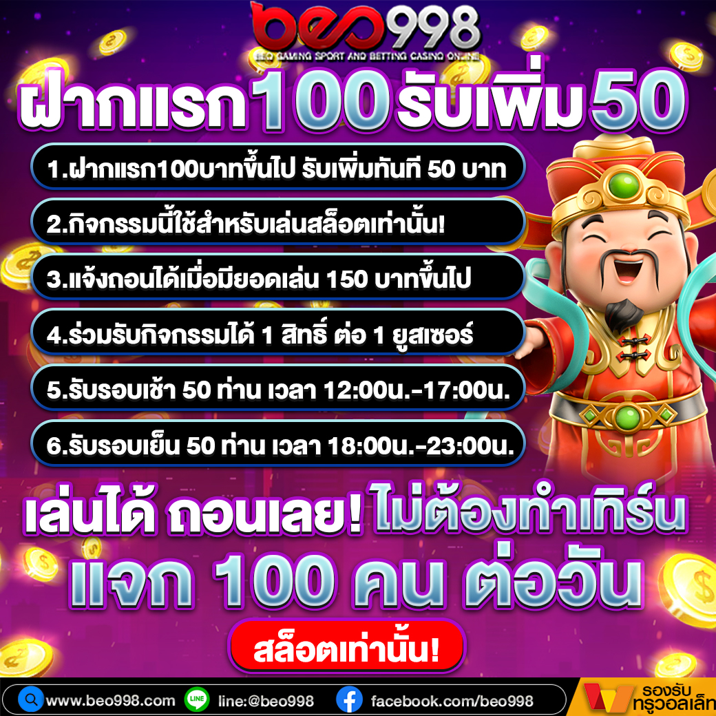 juqbatt's tweet photo. #เครดิตฟรี #แจกจริง #ฝาก100รับ50 #เครดิตฟรีล่าสุดBEO998 ม��โปรเด็ดอีกแล้ว พบกันเร็วๆนี้ คลิก ➥ https://t.co/yE2if570hqเพียงมียอดฝากแรกของวัน 100 บาท ขึ้นไป รับเพิ่มไปเลย 50 บาท ทันที รับ 100 สิทธิ์ ต่อวันเท่านั้น กิจกรรมนี้ สำหรับเล่นสล็อตเท่านั้น Line ID :@cf998 https://t.co/obAUt6T8WV