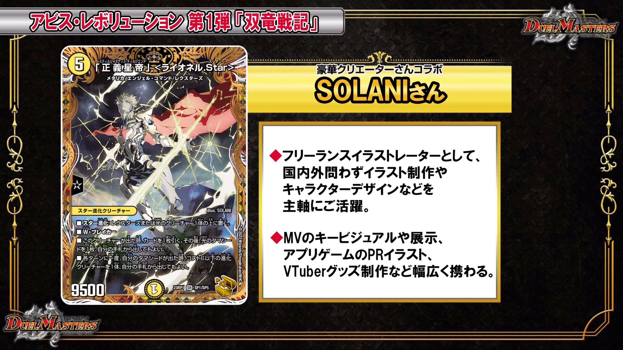 「正義星帝」<ライオネル.Star> 金トレジャー 4枚 デュエル・マスターズ公式アカウント on X: 